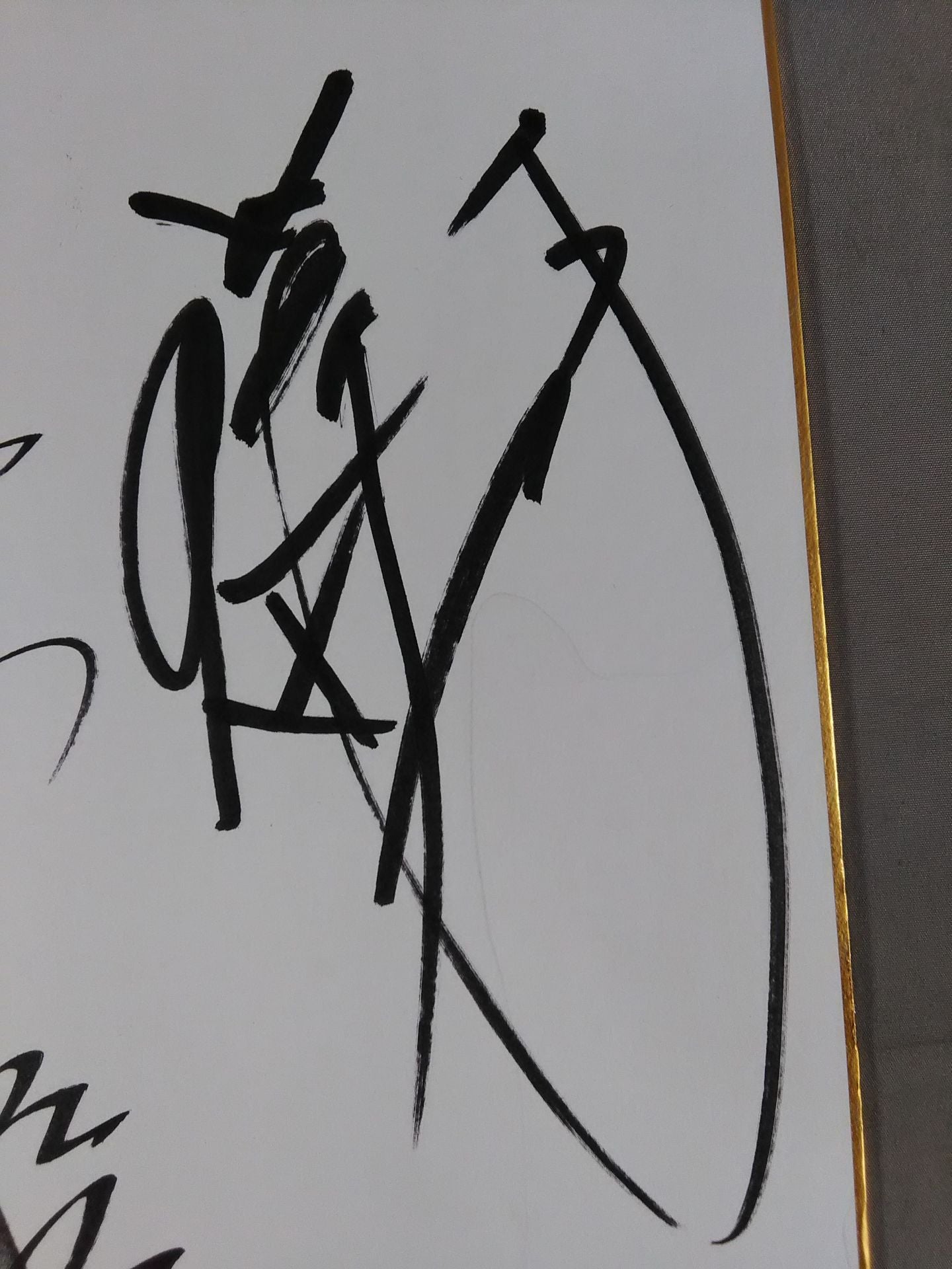 前田日明＆藤原喜明＆山崎一夫