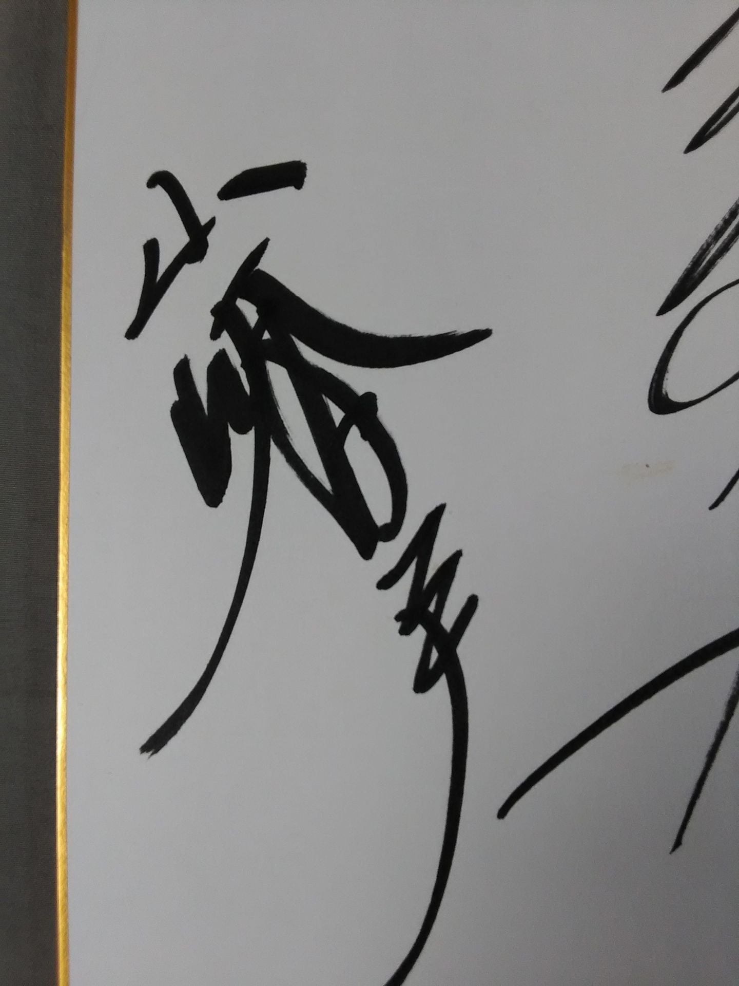 前田日明＆藤原喜明＆山崎一夫