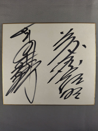 高田延彦＆藤原喜明