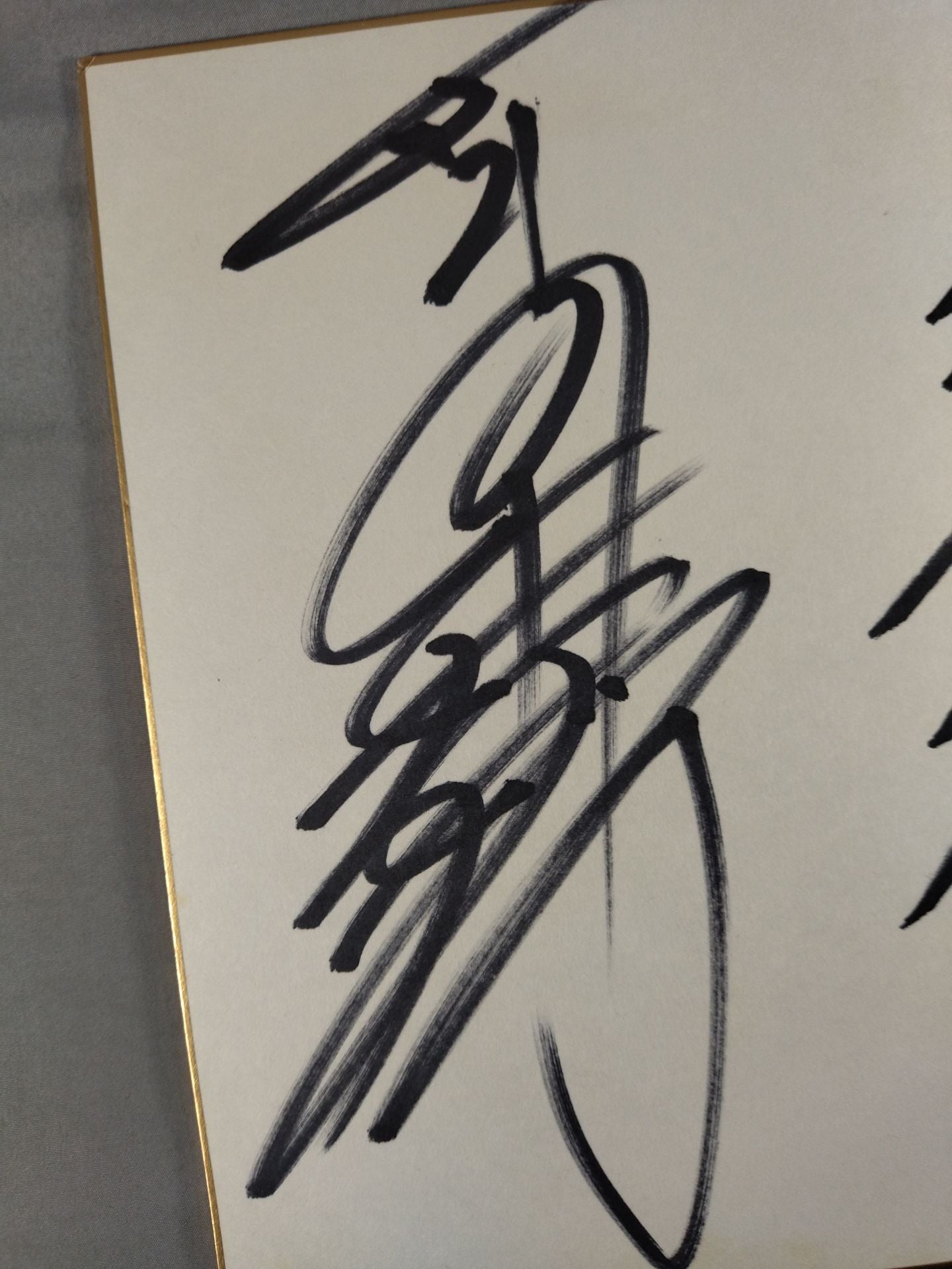 高田延彦＆藤原喜明