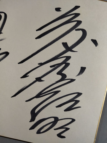 高田延彦＆藤原喜明