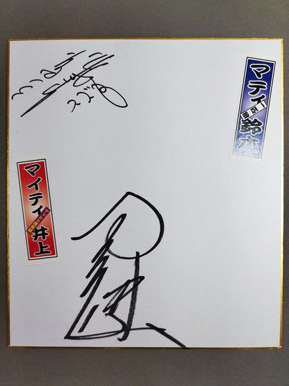 マイティ井上＆マティ鈴木(千社札シール貼付)