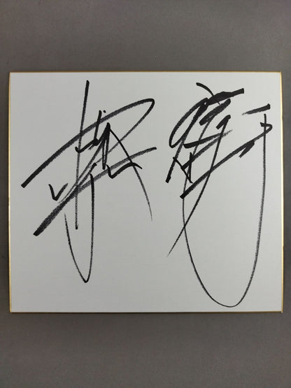 Masahiro Chono &Akira Maeda