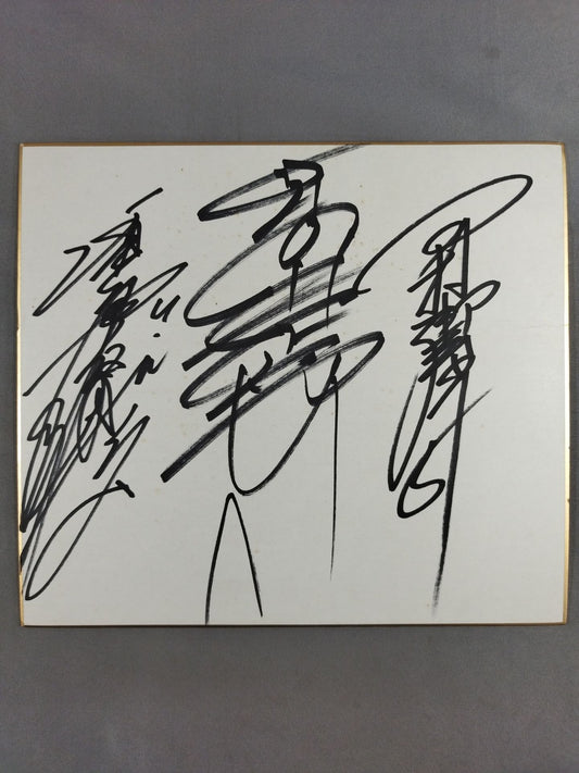高田延彦＆田村潔司＆垣原賢人