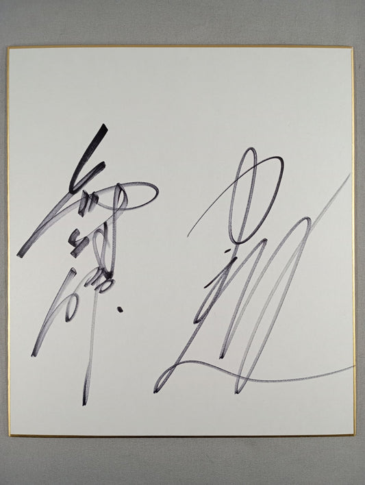 西村修＆中之上靖文