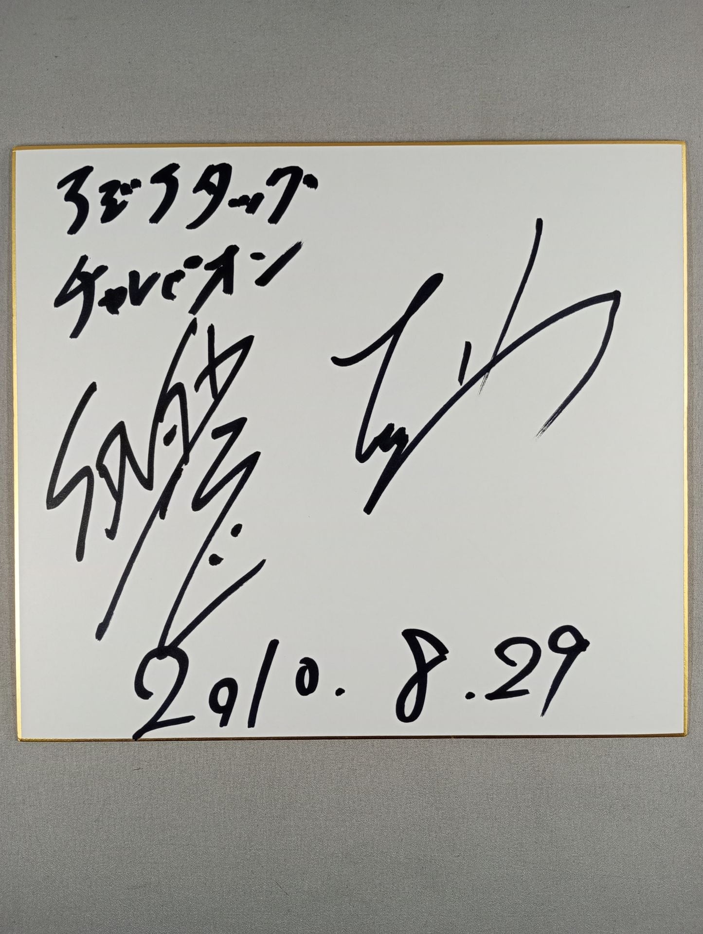 ★es★ 真田聖也＆征矢学