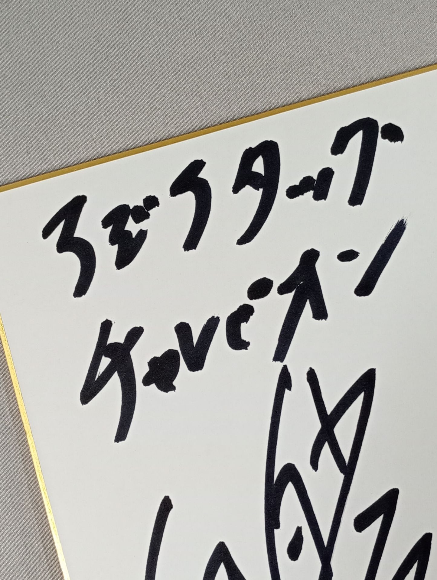 ★es★ 真田聖也＆征矢学