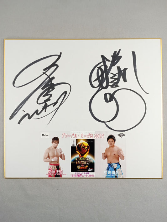 丸藤正道vs中嶋勝彦(写真シール貼付)