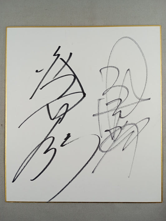 大谷晋二郎＆永田裕志