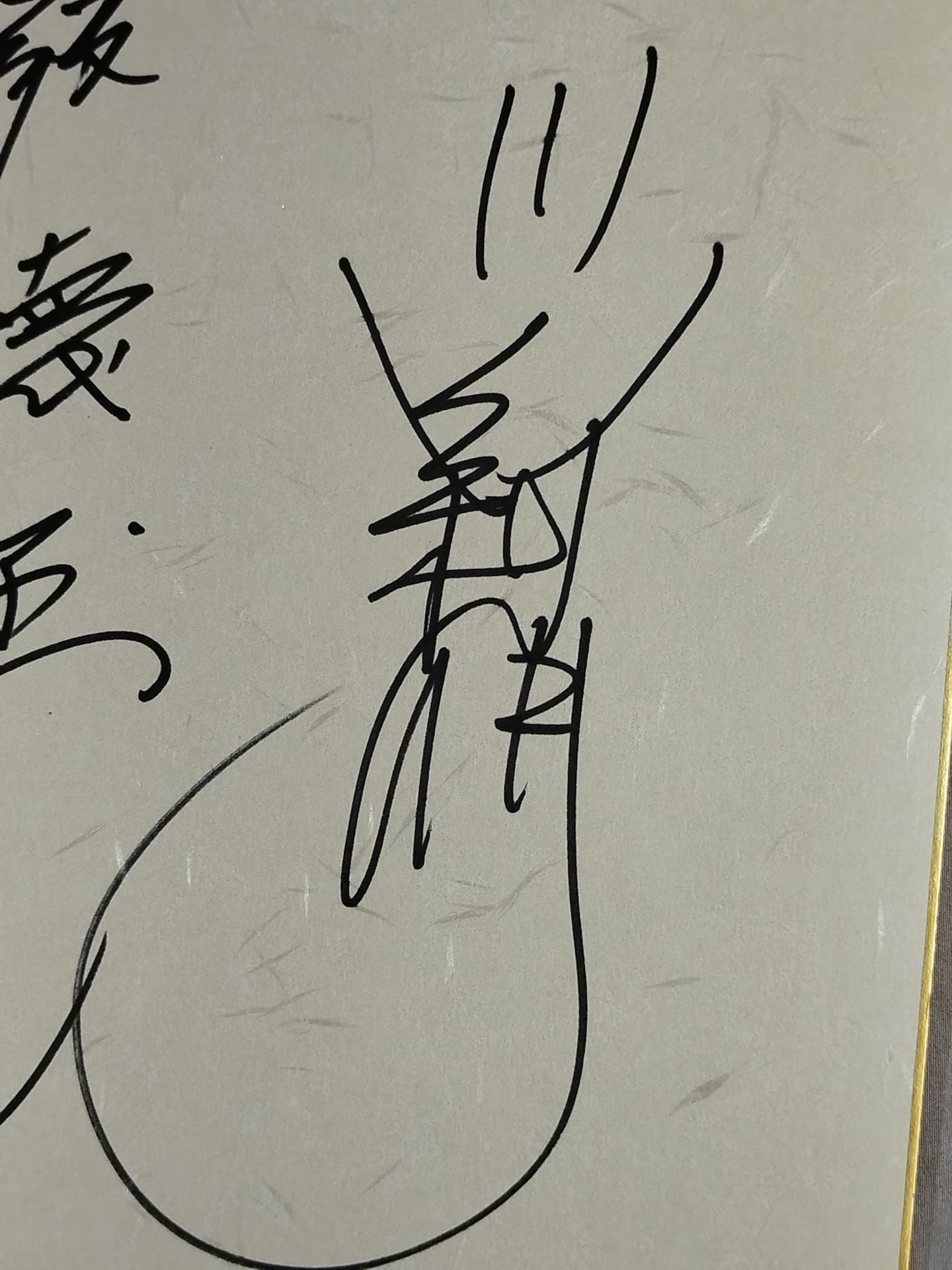 橋本真也＆川田利明(特殊色紙)