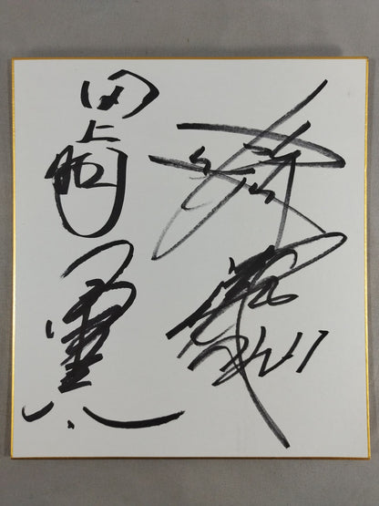 田上明＆蝶野正洋＆小橋建太＆武藤敬司