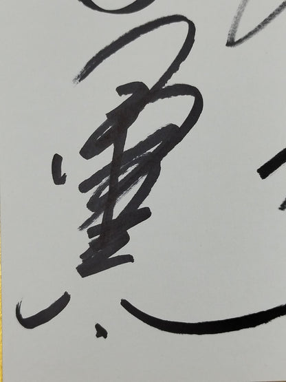 田上明＆蝶野正洋＆小橋建太＆武藤敬司