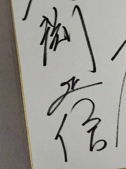 渕正信＆太陽ケア