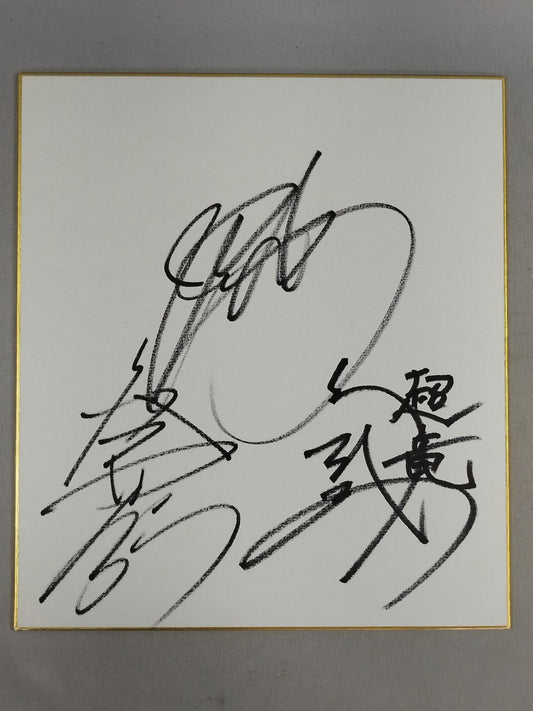 大谷晋二郎＆金本浩二＆高岩竜一