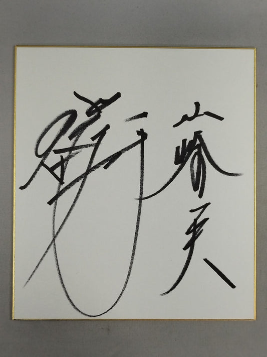 前田日明＆山崎一夫