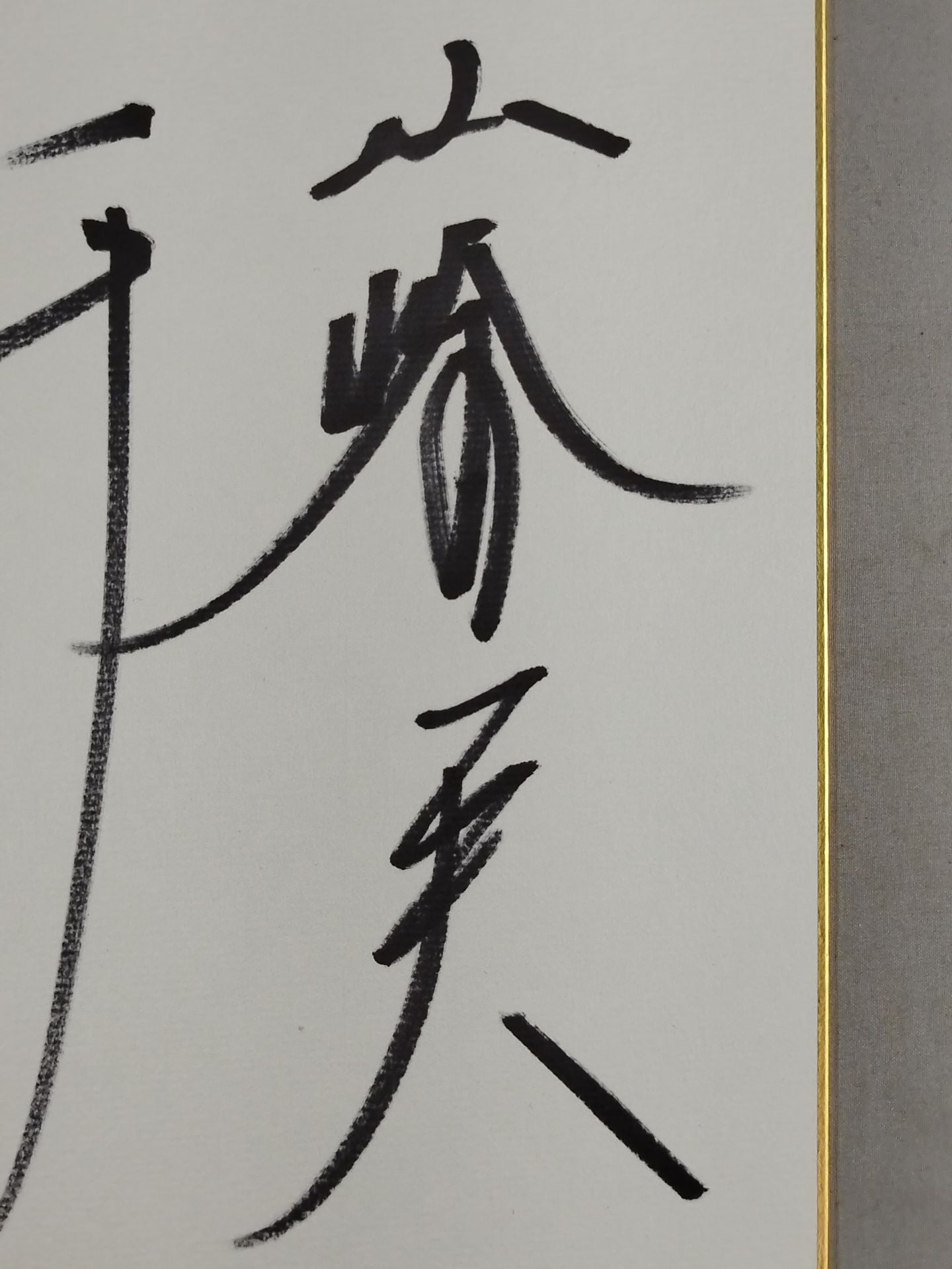 前田日明＆山崎一夫