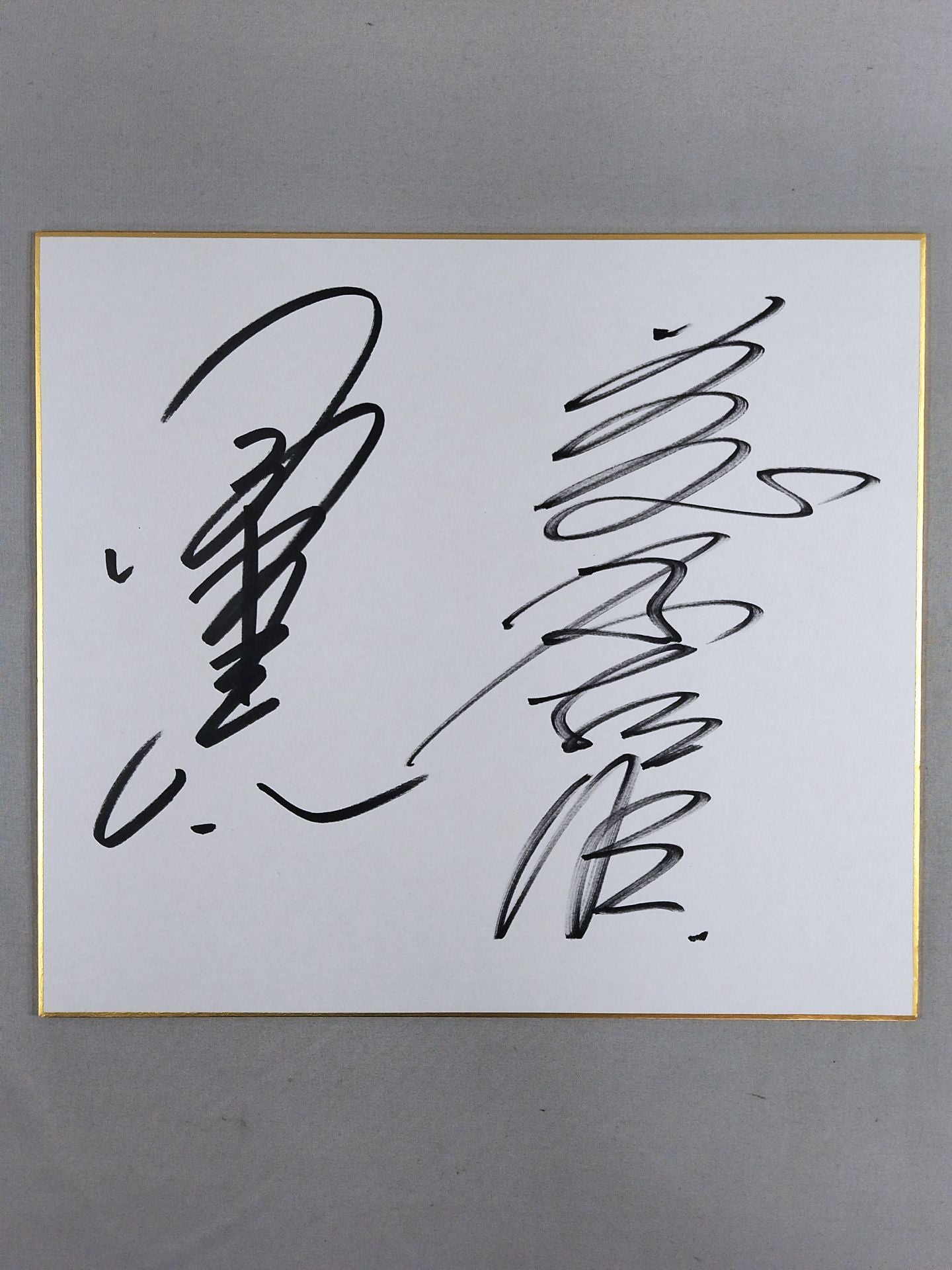 小橋建太＆藤原喜明