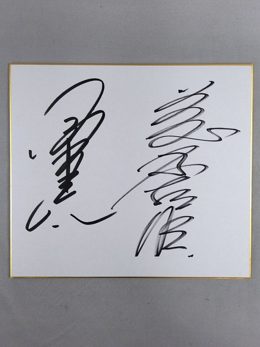 小橋建太＆藤原喜明