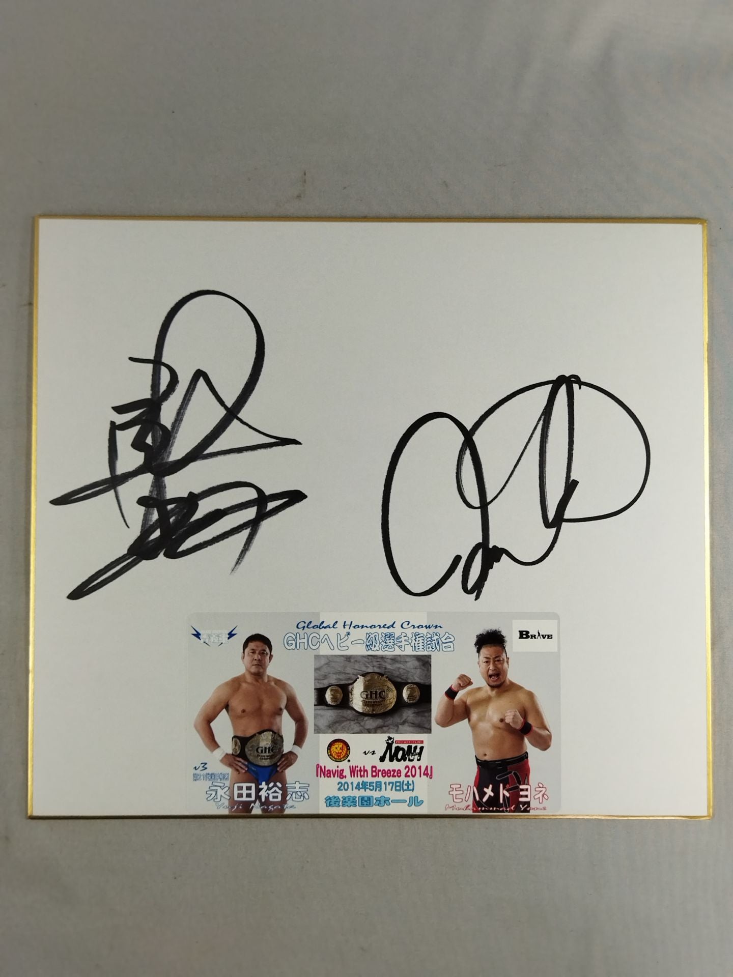 永田裕志vsモハメド・ヨネ(写真シール貼付)