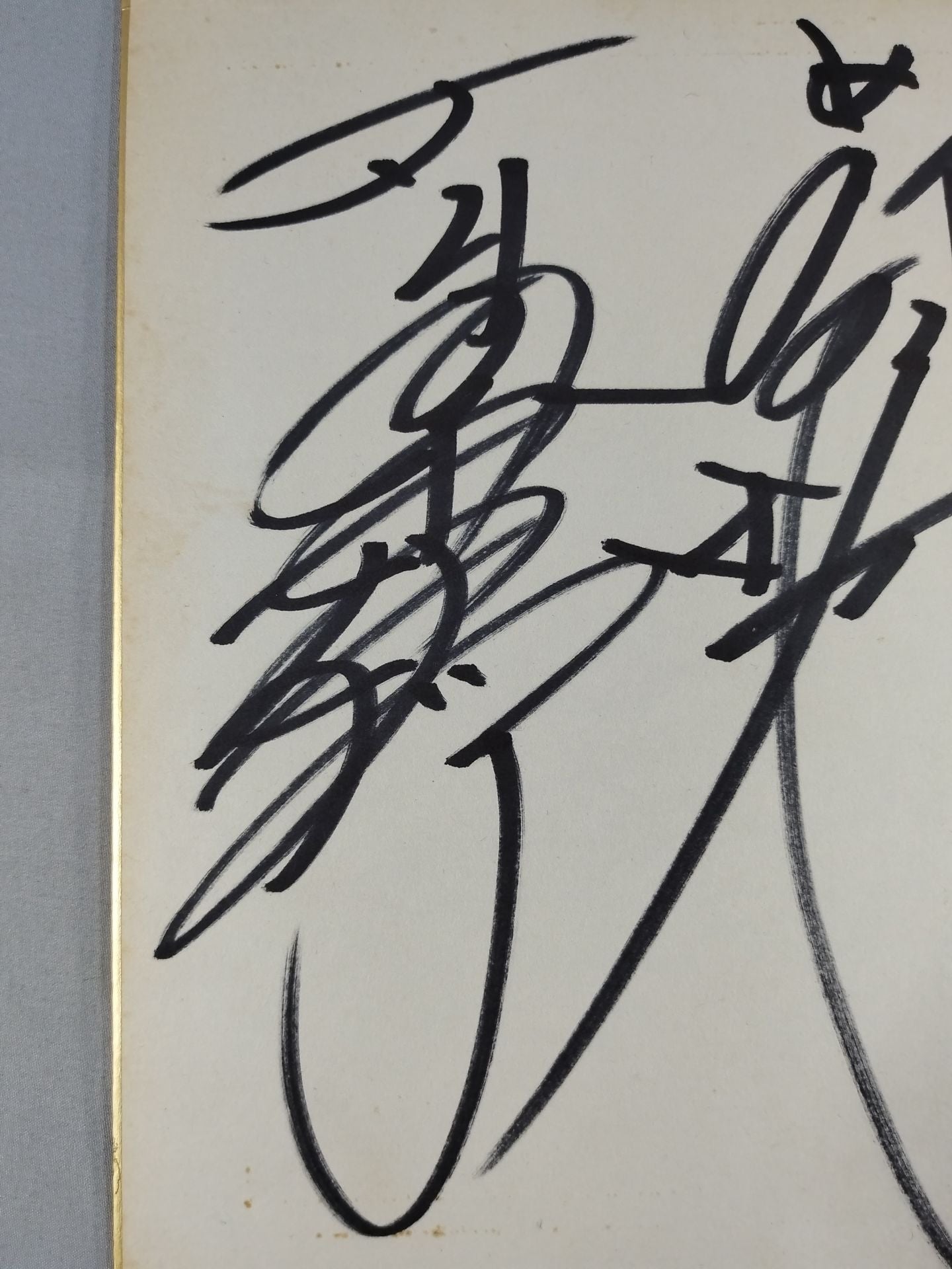 ★前高山★ 前田日明＆高田延彦＆山崎一夫