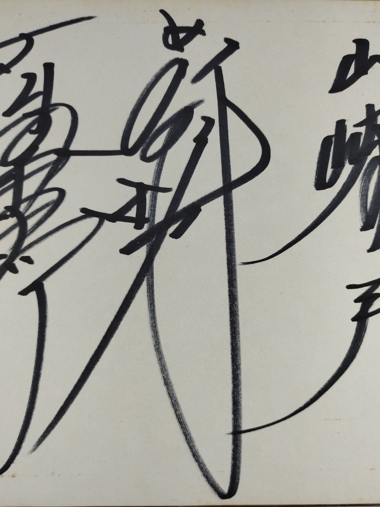 ★前高山★ 前田日明＆高田延彦＆山崎一夫
