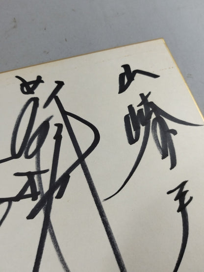 ★前高山★ 前田日明＆高田延彦＆山崎一夫