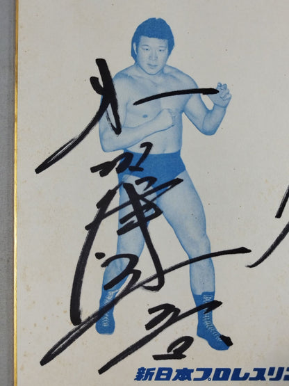 Tatsumi Fujinami  & Kengo Kimura (85 IWGP Tag League Champions) Shikishi ( Autograph board ) )