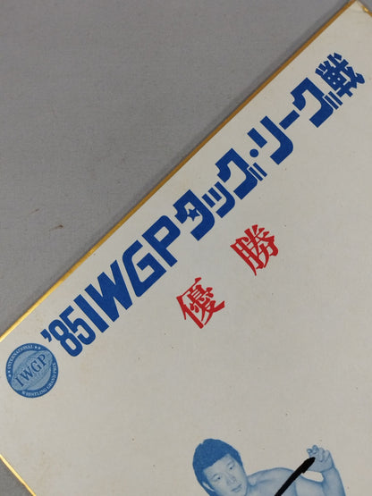 Tatsumi Fujinami  & Kengo Kimura (85 IWGP Tag League Champions) Shikishi ( Autograph board ) )
