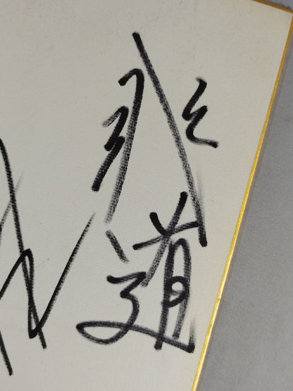 邪道＆外道＆非道