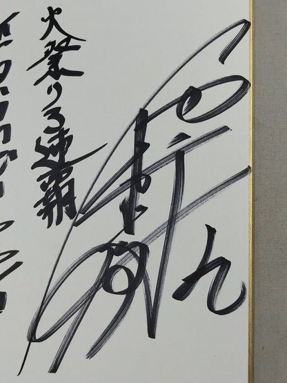 大谷晋二郎＆田中将斗