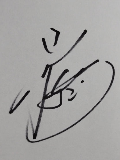 ★ Tenkoji ★ Hiroyoshi Tenzan & Satoshi Kojima (Lion Mark Shikishi ( Autograph board ) )