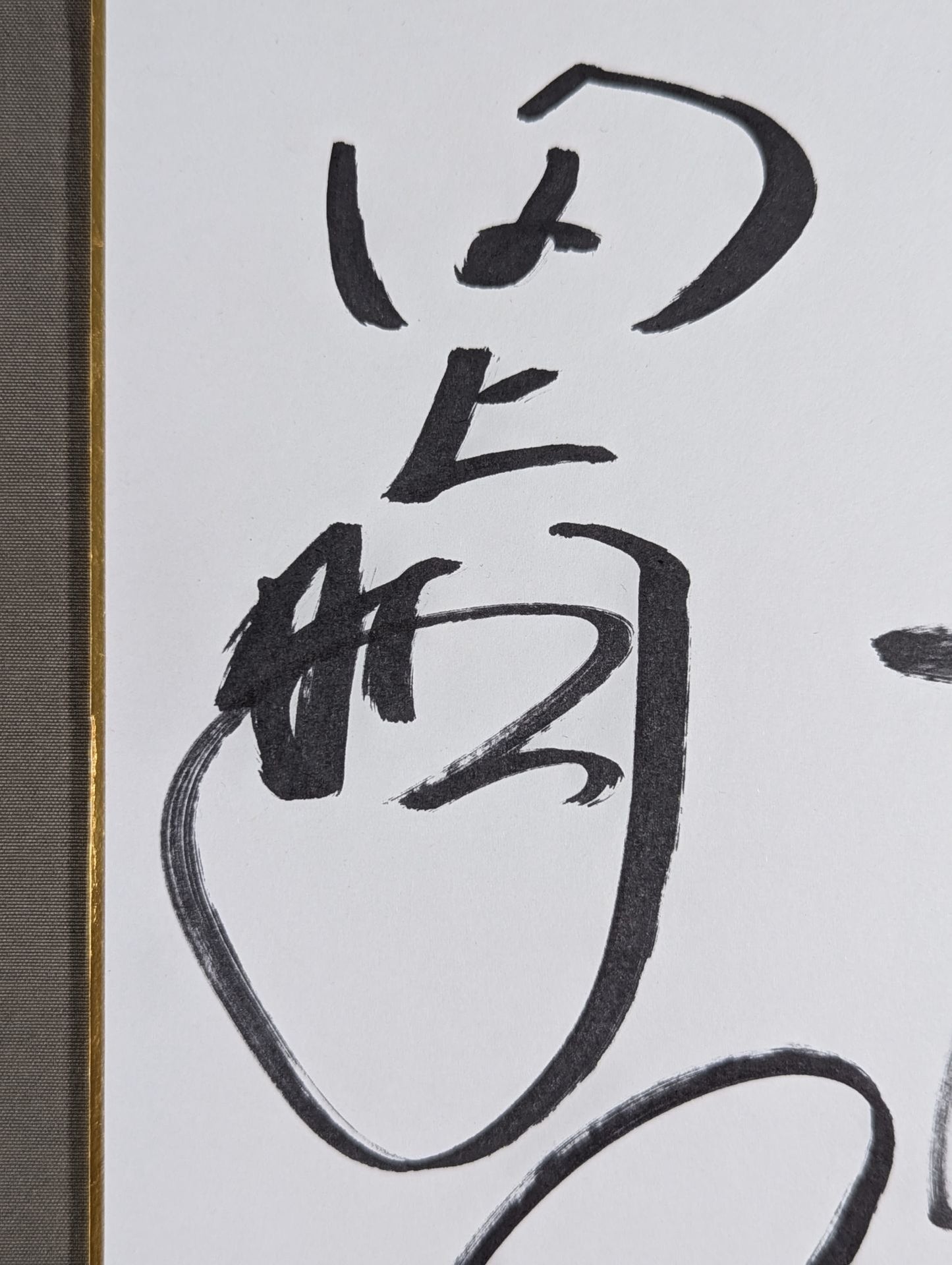 田上明＆蝶野正洋＆小橋建太＆武藤敬司