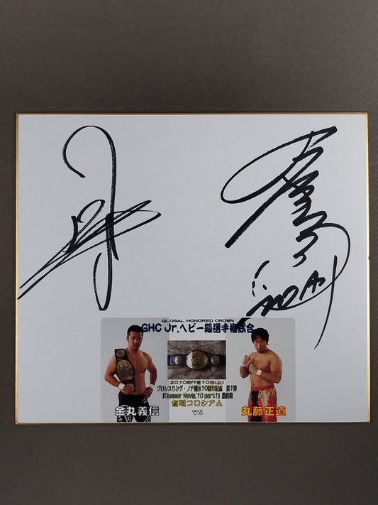 Yoshinobu Kanemaru vs Naomichi Marufuji (photo sticker  sticker)