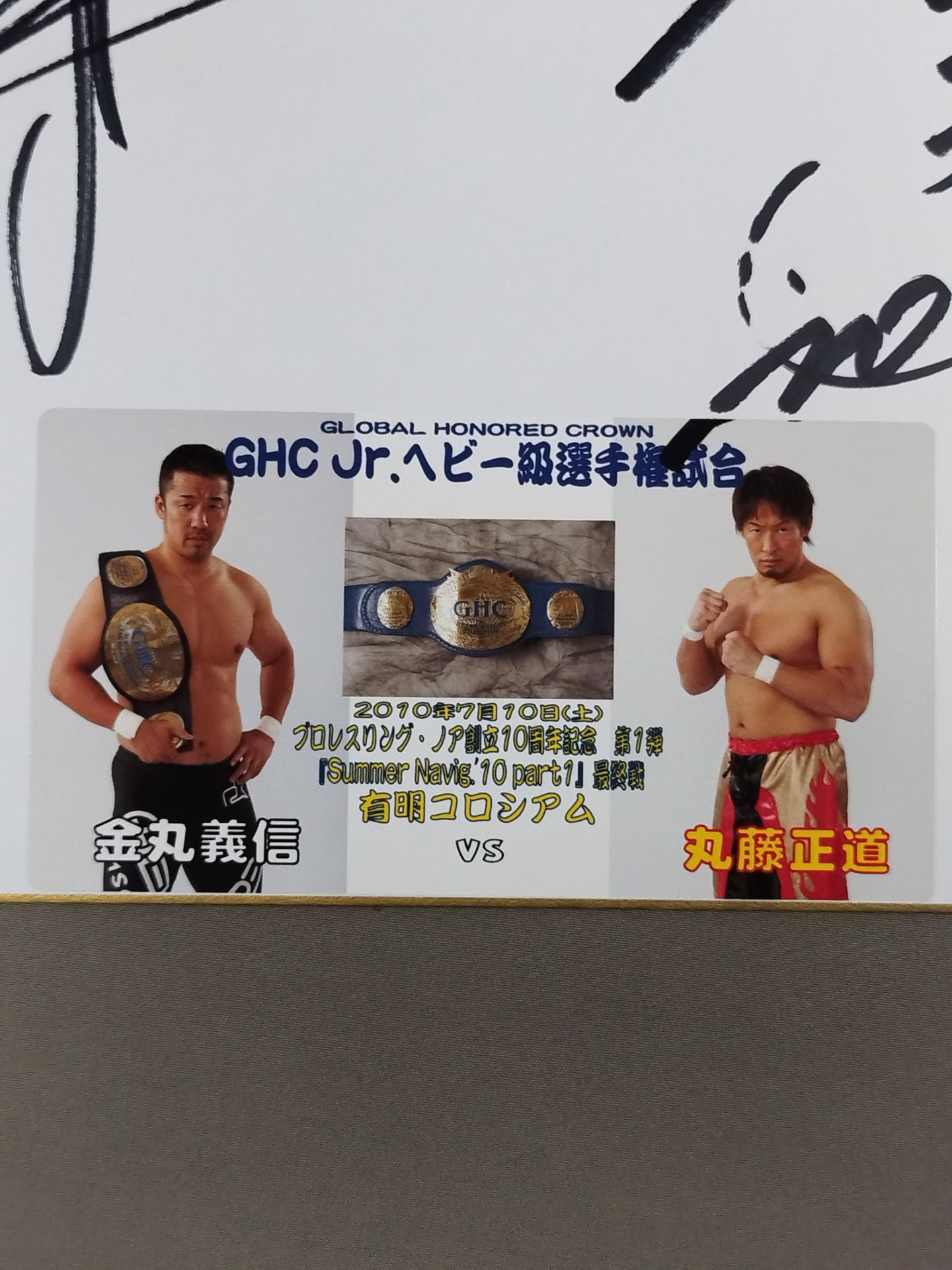 Yoshinobu Kanemaru vs Naomichi Marufuji (photo sticker  sticker)