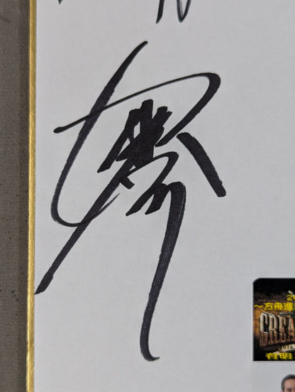 NOAH スペシャル6人タッグマッチ 寄せ書き