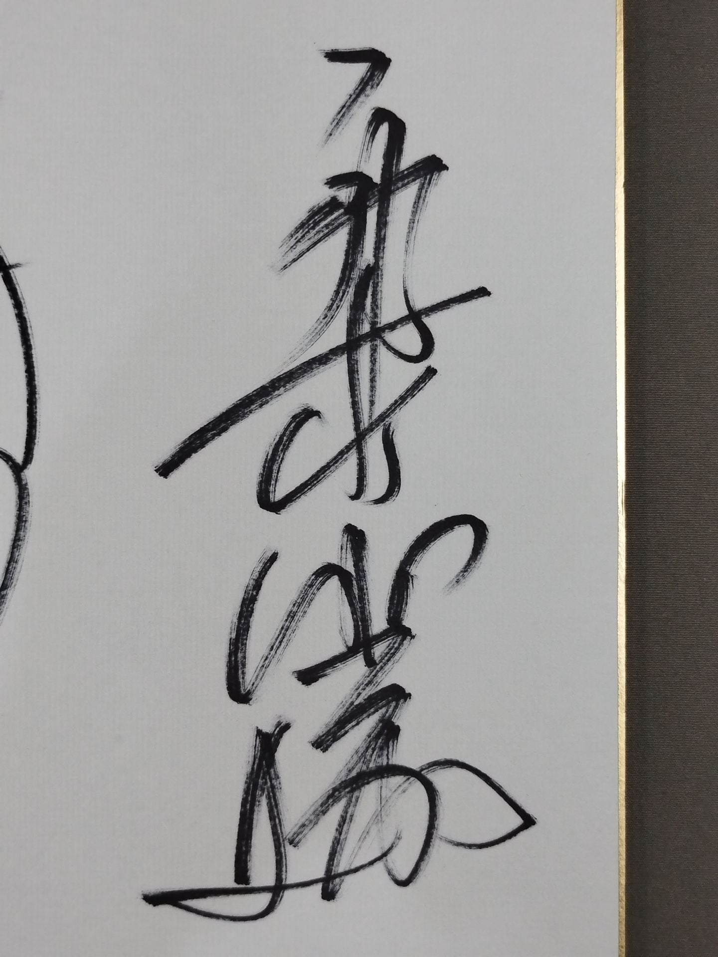 鈴木みのる＆船木誠勝