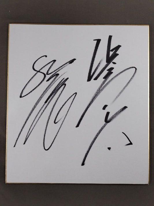 諏訪魔＆浜亮太