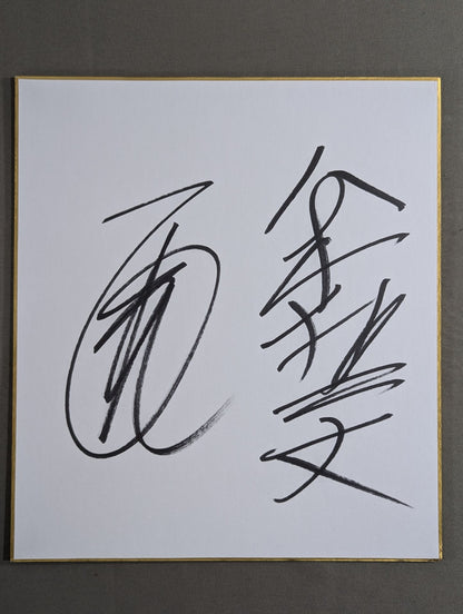 川人拓来＆八木哲大