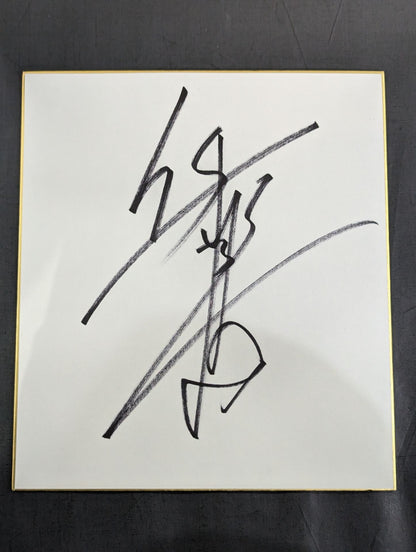 ★破壊・創造・誕生★ ZERO1 サイン色紙セット