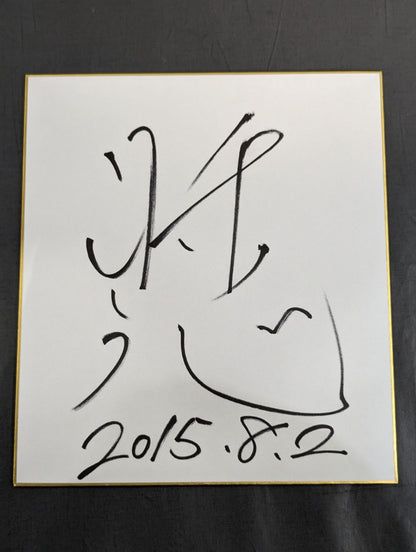 ★破壊・創造・誕生★ ZERO1 サイン色紙セット