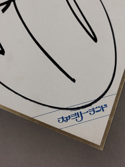 藤波辰巳(ファミリーランド厚紙)