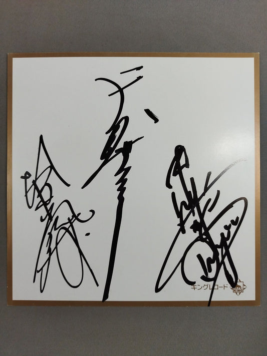 天龍源一郎＆ウルティモ・ドラゴン＆北原光騎(キングレコード専用厚紙)