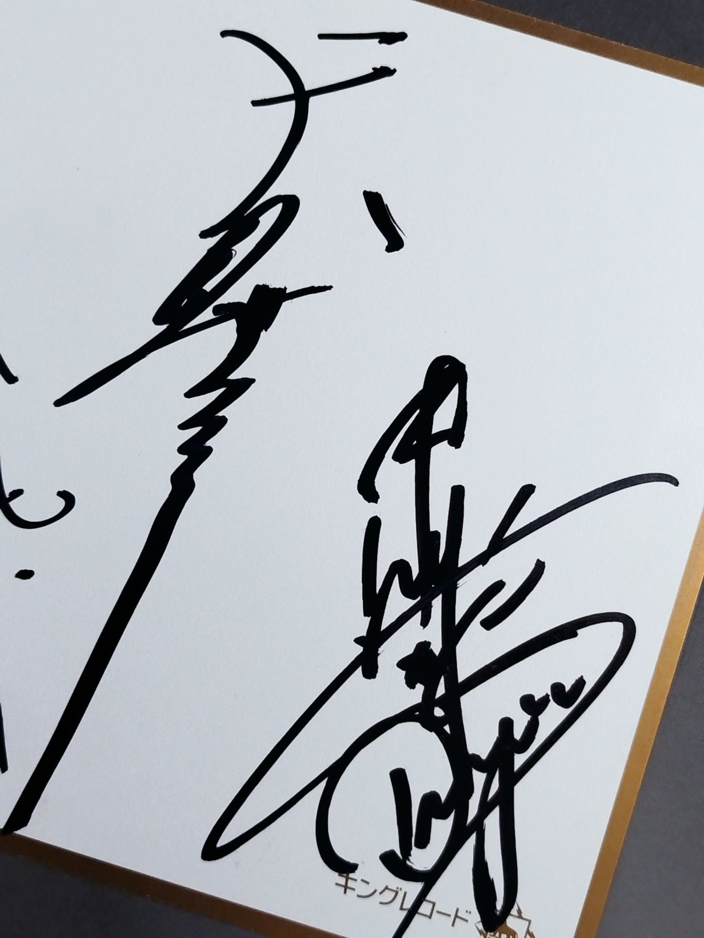 天龍源一郎＆ウルティモ・ドラゴン＆北原光騎(キングレコード専用厚紙)