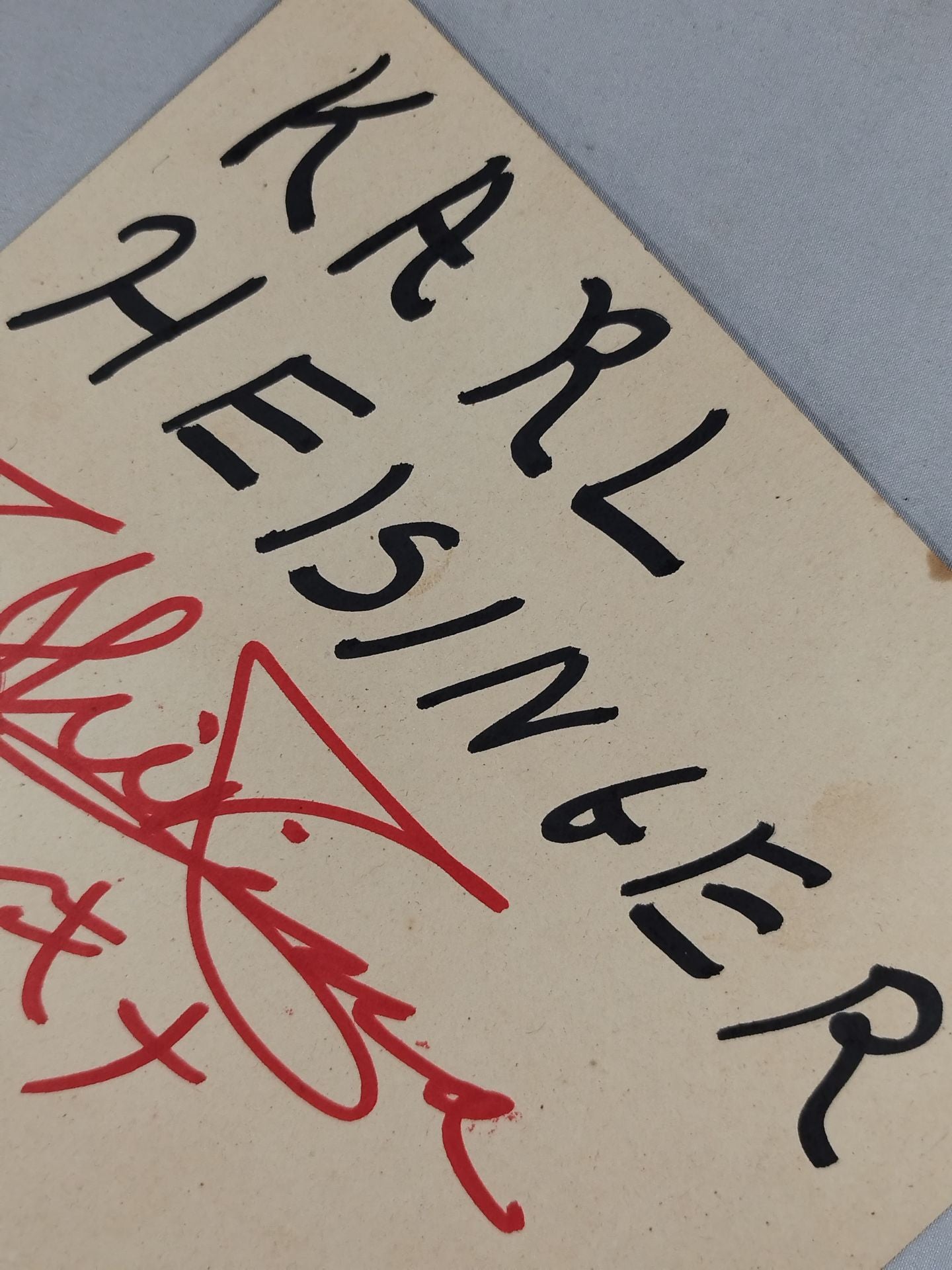 カール・ハイジンガー＆沖識名(厚紙)