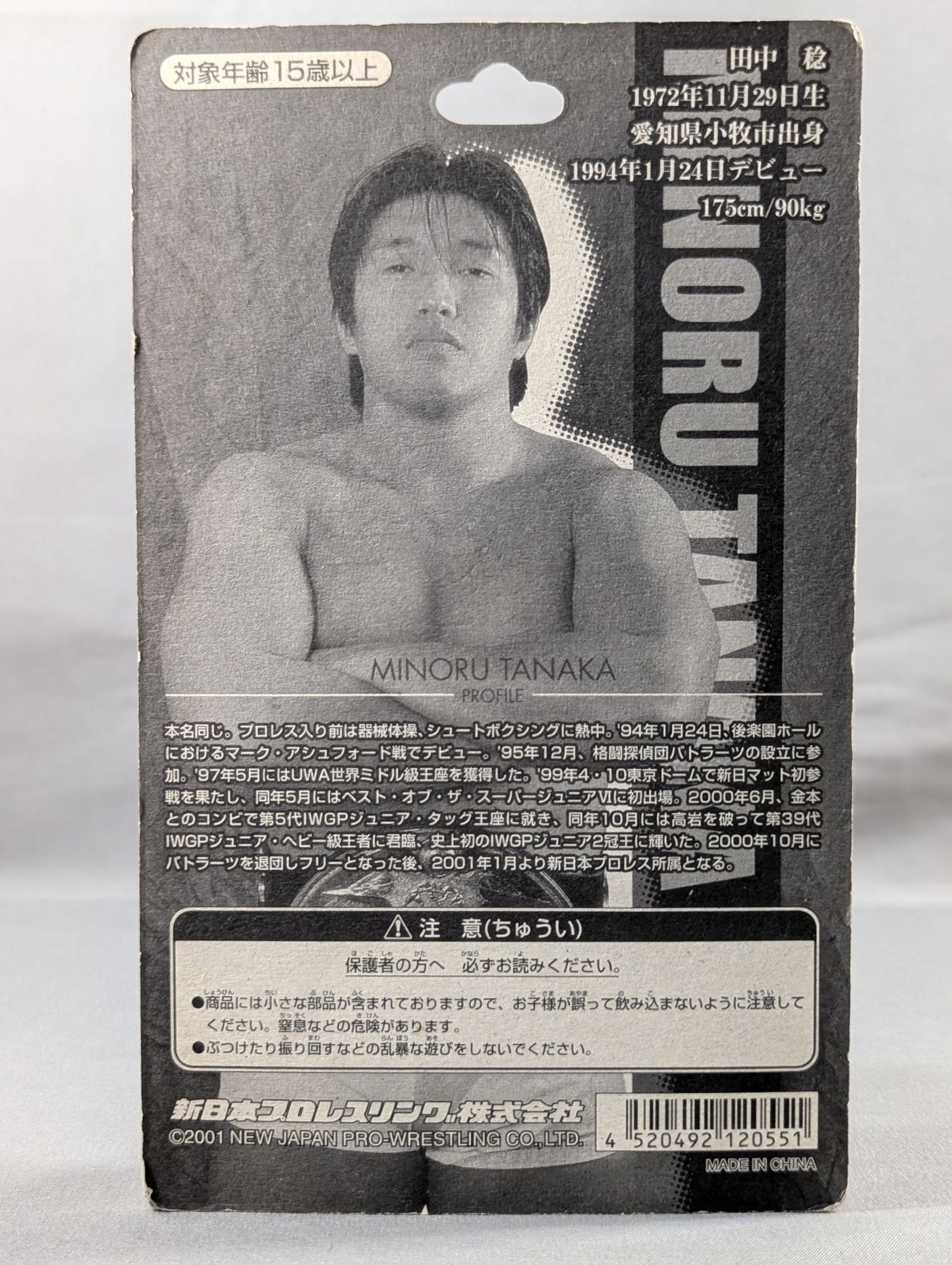 田中稔