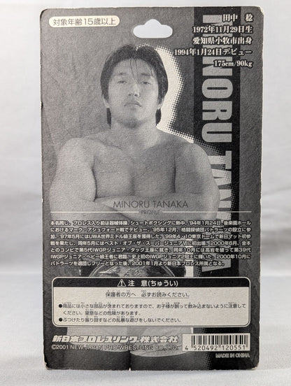 田中稔