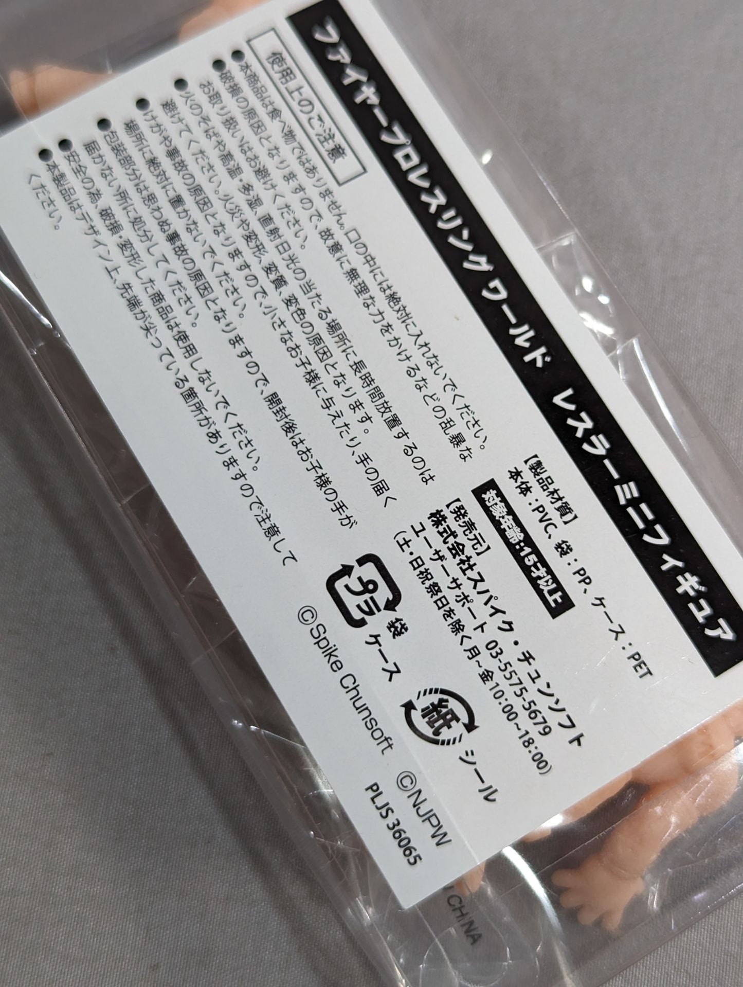 ★ファイヤープロレスリングワールド★ レスラーミニフィギュア