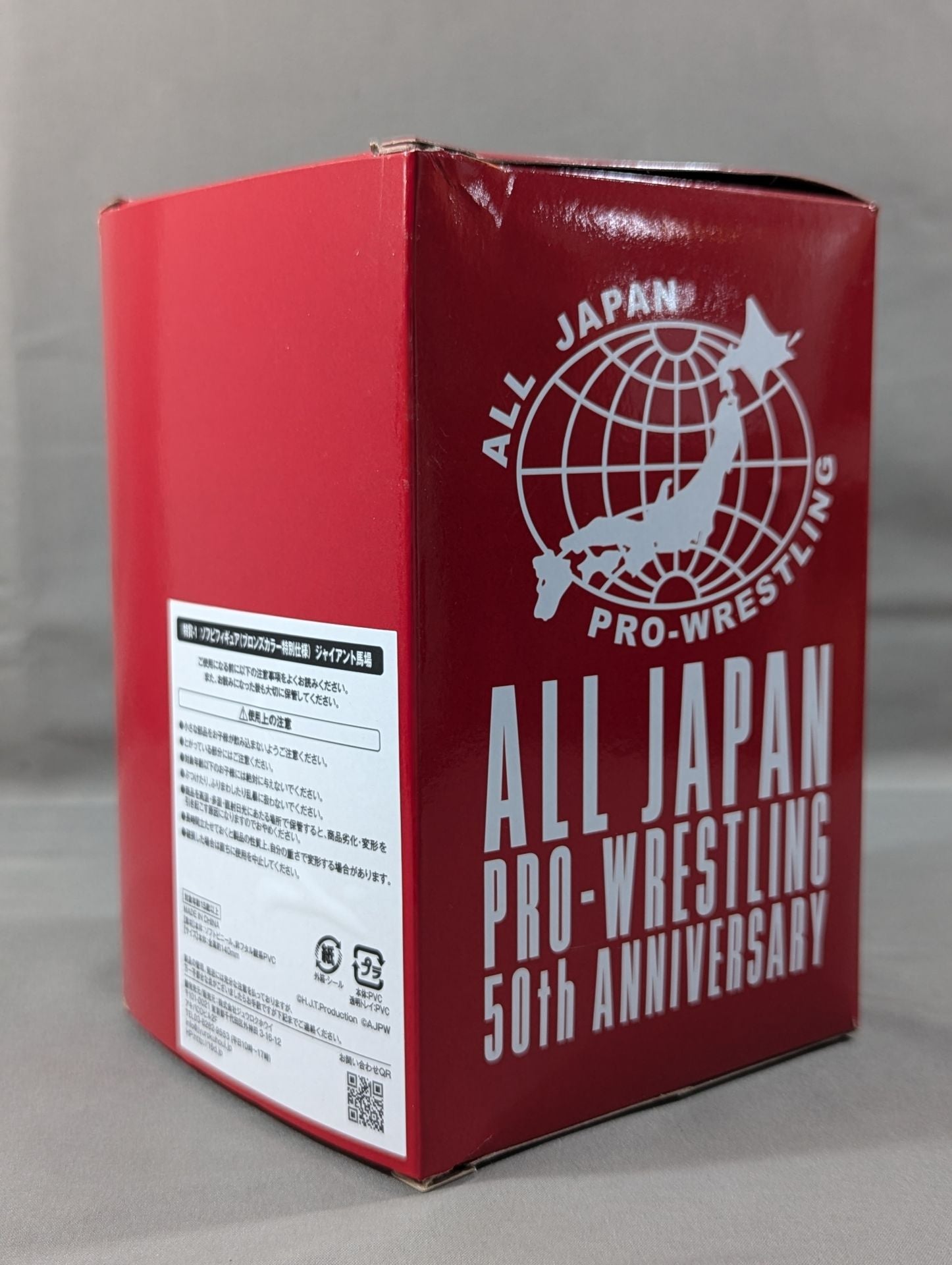 ジャイアント馬場 ブロンズソフビ ☆全日本プロレス50周年記念