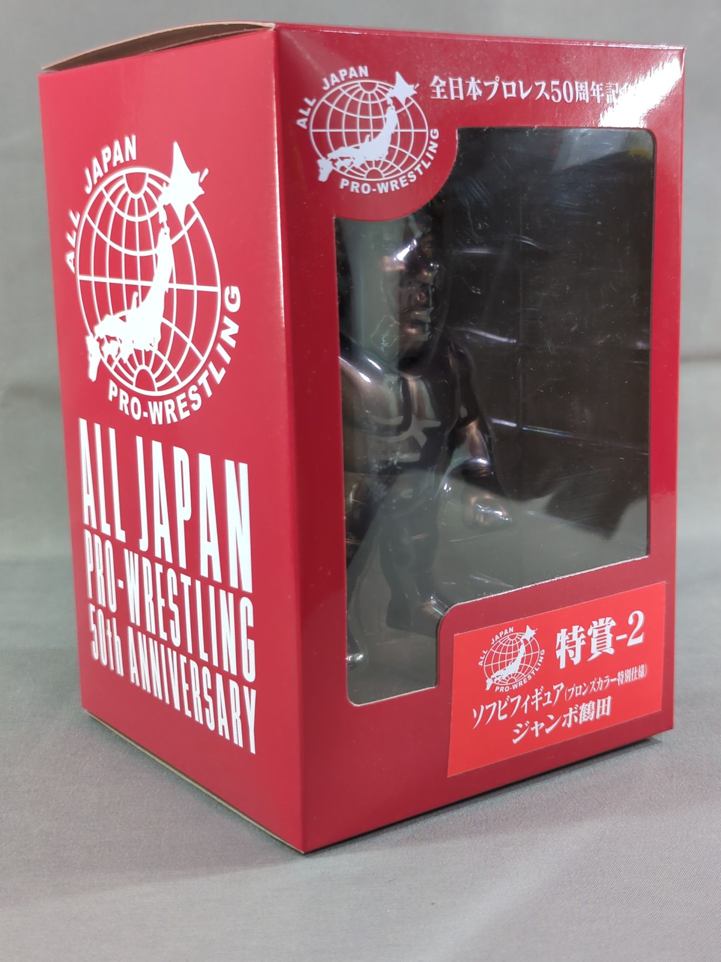 ジャンボ鶴田 ブロンズソフビ – 闘道館