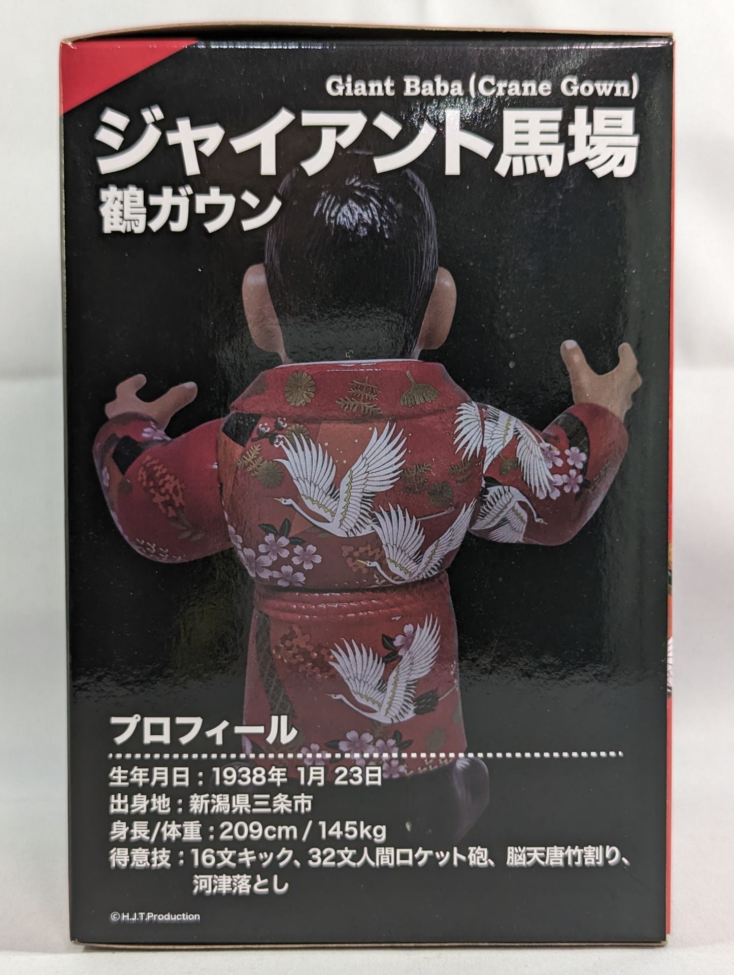 ジャイアント馬場(鶴ガウン) 16dソフビコレクション – 闘道館
